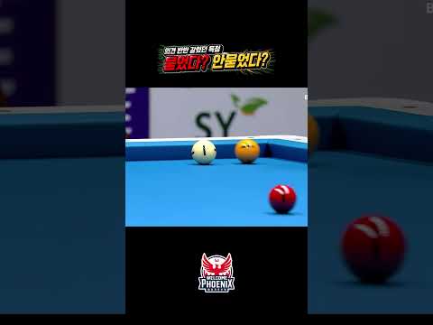 <strong>의견</strong> 반반 갈렸던 득점, 묻었다? 안묻었다? #최혜미 #정수빈 #김보미 #shorts