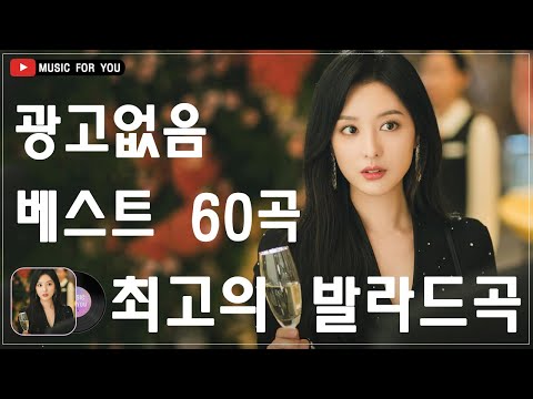 발라드 명곡🍃BEST TOP 50 베스트 발라드 모음 양파🍃지친 마음을 위로하는 노래🍃🍃박효신/김범수/더원/태연/박명수/임창정/성시경/ 백지영