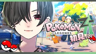 【Pokémon LEGENDS Z-A】魔野るしあのゼットエーうきうき実況①