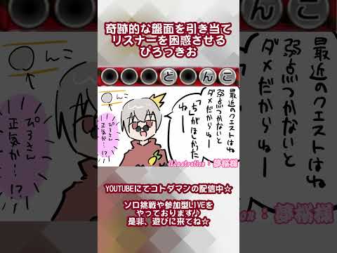 【コトダマン】センシティブな言葉に自然になりかける(?)ぴろっきお【short #196】 #ぴろっきお #コトダマン