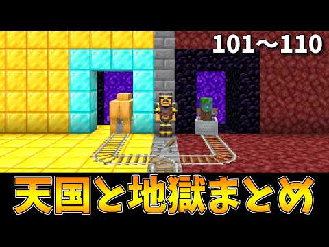 【総集編】天国と地獄まとめ⑪