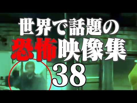 衝撃的な世界で話題の心霊・恐怖映像 38