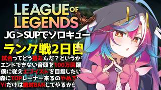 🎮【 深夜LOL / ソロランクB4～ 】チルくいくぞ～.ᐟ.ᐟところでこれ答えはタロンJGなんじゃないか？  #るみぷろ #堕天みろ