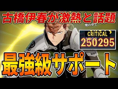 【怪獣8号】★4サポーター古橋伊春がヤバいことにwwどのように強いのか全てを全力で解説!