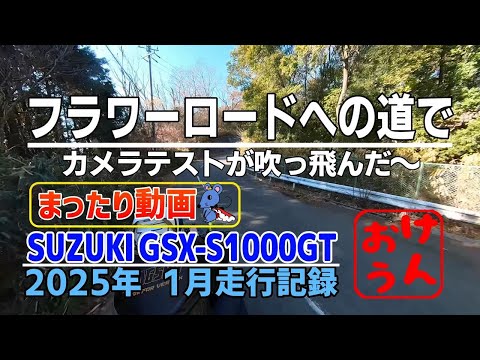 【まったり編】 予定外の撮影!?カメラテストのはずが…