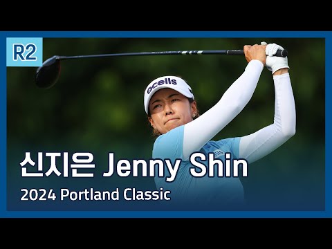 신지은 Jenny Shin | LPGA 2024 Portland Classic 2라운드 하이라이트