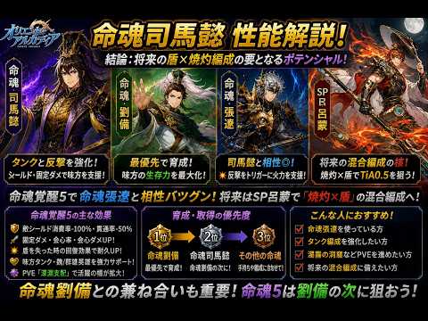 【オリアカ】命魂司馬懿は覚醒5まで必要?命魂張遼と相性◎!将来はSP呂蒙で「焼灼×盾」の要になる?