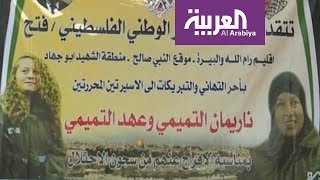 شاهد .. تحضيرات لإستقبال عهد التميمي ووالدتها