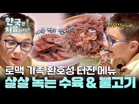 '캐나다에 가져가고 싶어~!!'✨ 육즙 한가득 양지 수육 &amp; 단짠단짠 불고기! 환상의 고기 코스🥩 l #어서와한국은처음이지 l #MBCevery1 l EP.446