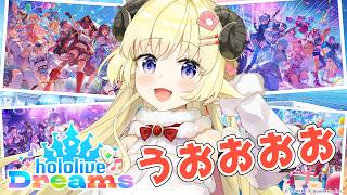 【 ホロライブドリームス 】ついにリリースだ！お散歩するぞ～！！【角巻わため/ホロライブ4期生】
