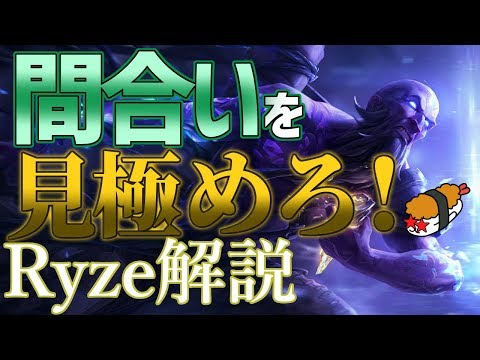 【ライズ vs ダリウス】ダリウスの対処法！！ライズはこうしろ！！最強のライズ講座【DFM Evi解説】