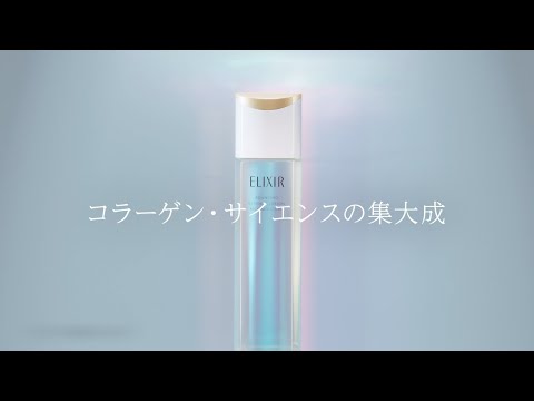 エリクシール リフトモイスト #高機能エイジングケア化粧水｜テクノロジー動画 40秒｜資生堂