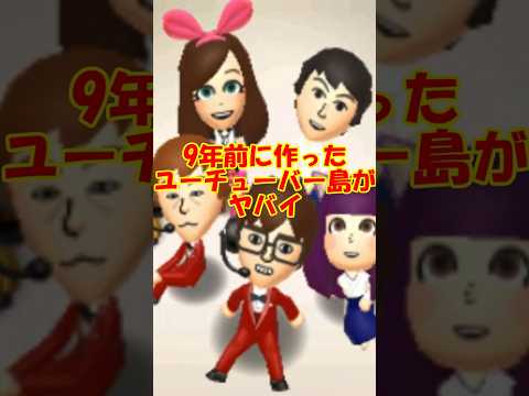 ９年前のユーチューバーだけの島がヤバイ　#トモコレ