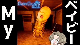 子供を産みたい【鼓膜注意】【シャドーコリドー2】