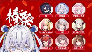 #椿祭　三麻の神様、まいります。【東雪蓮】