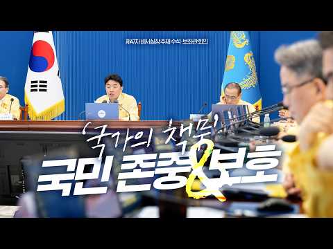 [풀영상] 제47차 비서실장 주재 수석·보좌관 <strong>회의</strong> (26.8.19.)