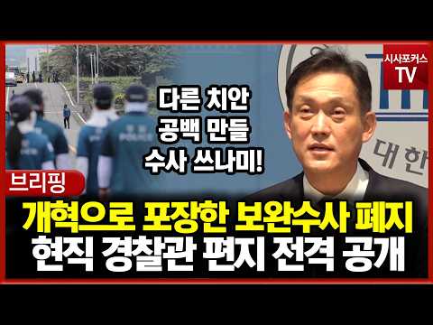 현직 경찰관 <strong>편지</strong> 전격 공개한 김태규