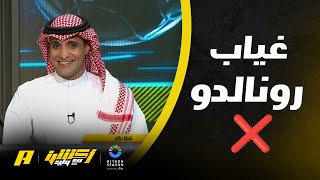 عماد السالمي يشرح أسباب خسارة النصر من السد