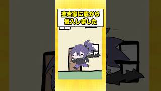 空き家に窓から侵入しました #vtuber #anime