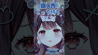 あたしもSwitch2ほしい #shorts  #vtuber #新人vtuber
