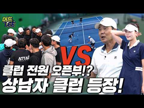 [돌아온 도장깨기] 전원 오픈부 랭커! 전원 남자! 첫 판부터 머드리 고생길 열렸다!?