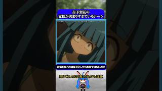 古手梨花の覚悟が決まりすぎているシーン #ひぐらし #雑学 #anime #higurashi