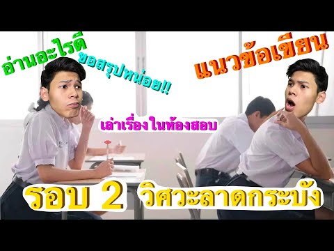 Howtoเข้าวิศวะลาดกระบังข้อเ