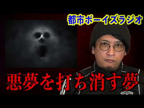 【心身に影響】悪夢を打ち消す夢