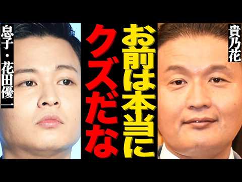 ニュースの動画サムネイル - 貴乃花が息子・花田優一の再婚発表について衝撃の一言…女子アナとの極秘不倫や略奪婚の全貌がヤバすぎる…元横綱が実子に絶縁を突きつけた本当の理由に言葉を失う…ネット上では批判の声が大量発生して…