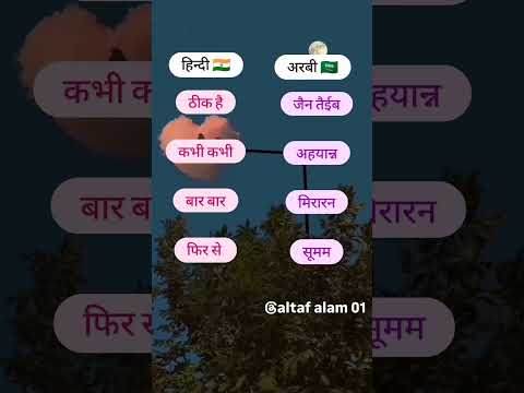अरबी भाषा हिन्दी में बोले #viral #saudi #shorts #shortvideo #youtubeshorts #jummah