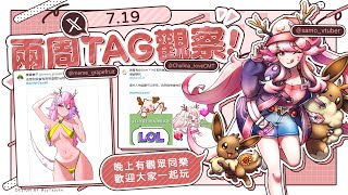 【觀察龍民】繼續偷偷觀察龍民的生活 讓龍看看你們這兩周有沒有好好吃飯 | 高維爾聊聊天 #台灣Vtuber