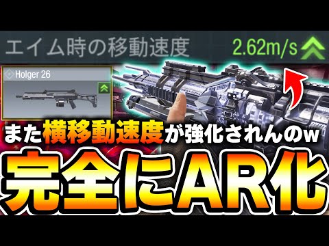 【また？】ホルガーに数回目の『横移動速度UPの強化』が入り、もはやLMGではなくてAR化している件ww【CODモバイル】