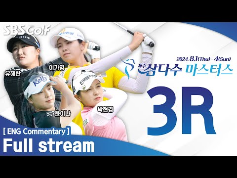 [KLPGA 2024] JejuSamdasoo Masters 2024 / 3R (ENG Commentary)