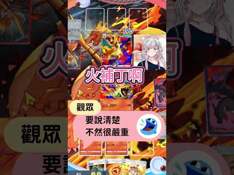 《 火系基本雙配備 100%極度好評 》 ✿ 菓花𝗞𝗮𝗵𝗮𝗻𝗮 #kahanalive  #vtuber #紅蓮烈焰 #初見大歓迎 #遊戲 #games thumbnail