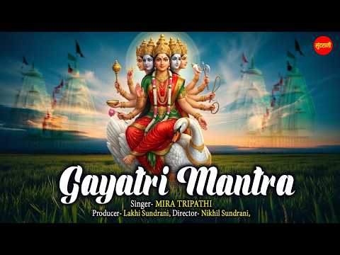 Gayatri Mantra 108 Times | Om Bhur Bhuva Swaha | गायत्री मंत्र | ओम भूर भुवा स्वाहा | Mira Tripathi