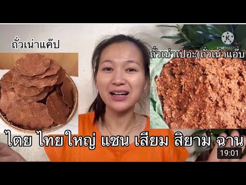 เล่าสู่กันฟัง-Ep.5-ไทยใหญ่-พี่ เล่าสู่กันฟัง-Ep.5-ไทยใหญ่-พี่