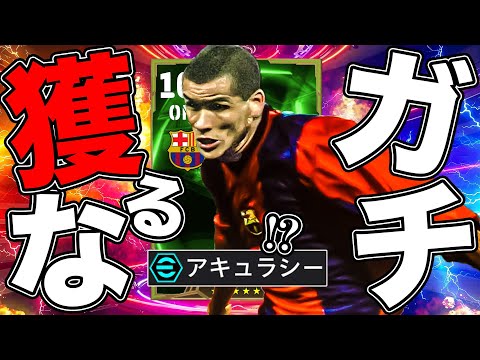 歴代最強リヴァウドはガチで獲るな【eFootball】