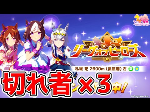 【ウマ娘】96傑20勝目指す本育成【Umamusume ウマ娘プリティーダービー LoH リーグオブヒーローズ】