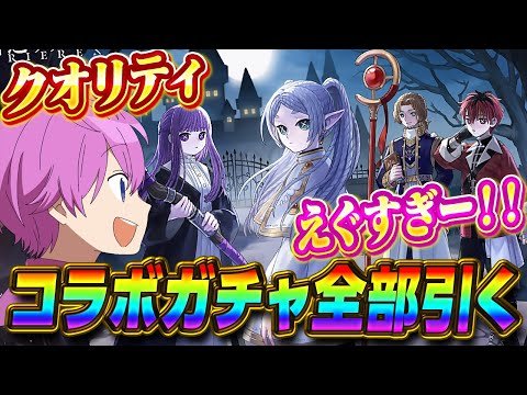 【第五人格】全プレイヤー待望！フリーレンコラボ全部出すまで終われまてん！【IdentityⅤ】【葬送のフリーレン】【フリーレン】【フェルン】【シュタルク】【ヒンメル】【アウラ】【すとぷり】
