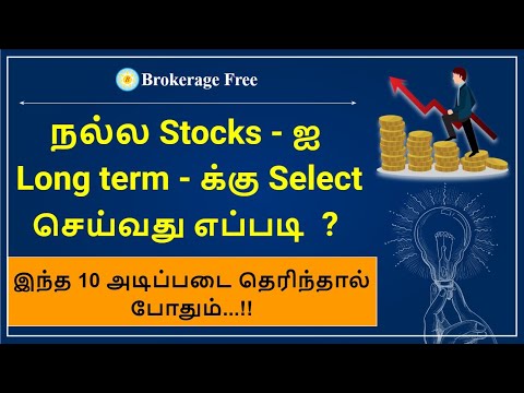 நல்ல Stocks-ஐ Long term-க்கு Select செய்வது எப்படி ? இந்த 10 அடிப்படை தெரிந்தால் போதும்.! | Apr 2023