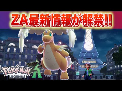 レジェンズZAの最新アップデートと関連ゲーム情報 サムネイル