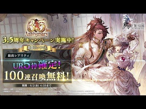 【FFBE幻影戦争】＜3.5周年記念＞ジェーダン×アライア掛け合い動画