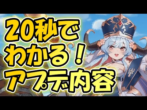 忙しい人向け版モンスター娘TDアップデート情報局 2025年10月第1号【#ゆっくり実況 】