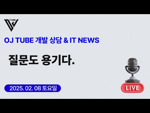 [22회] (상담&IT NEWS) 질문도 용기다.