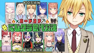 【マイクラ】ハードコア世代対決！再評価お願いします🥺【卯月コウ/にじさんじ】