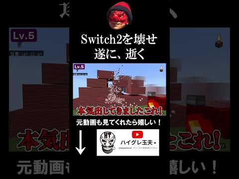 【ガチ】スイッチ2でTNT100万個爆発したら本体がやばいことになったwww【マインクラフト】