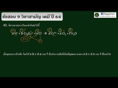 เฉลยข้อสอบวิชาสามัญเคมีปี6