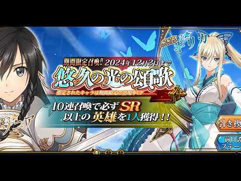 【ランモバ】悠久の光の領頌ガチャ（シャイニングレゾナンスコラボ） 【無課金奮闘記】