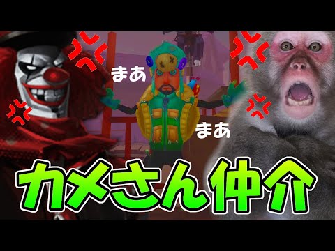 【第五人格】犬猿の仲！コレはやっちまった…NGを合わせてしまった…【IdentityⅤ】