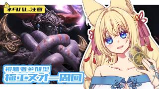 【FF14/Gaia/Ridill/参加型】※ネタバレ注意※極エヌオー練習周回する！！！！　初見さん歓迎！【ฅ間登伊莉菜/女性Vtuber/
